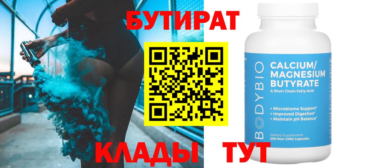 БУТИРАТ BDO  Вход с VPN  Костомукша 