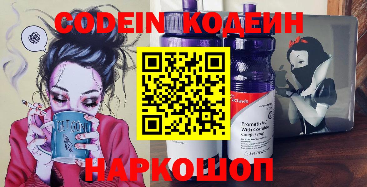 Codein Purple Drank  Вход с VPN  Кодеин напиток Lean (лин)  Костомукша 