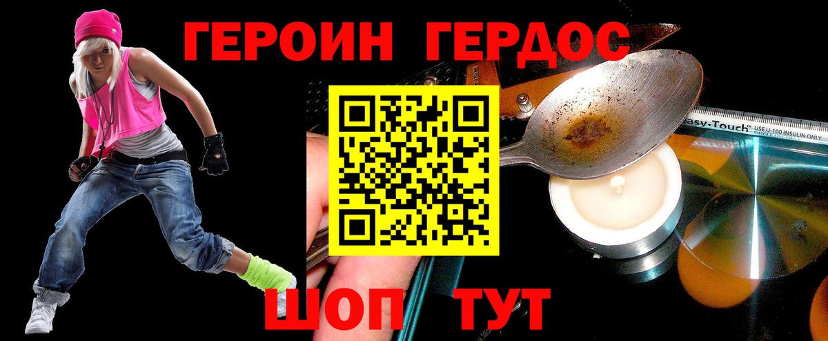 Героин хмурый Костомукша